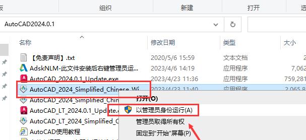 Autodesk AutoCAD v2024.0.1【CAD2024下载】安装教程