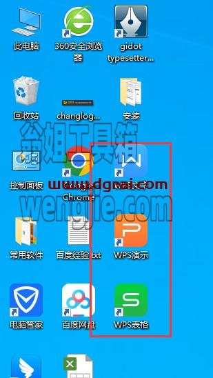 WPS Office 2016 云南省直属党政机关专用版v10.8.2.6613免激活学习版安装教程