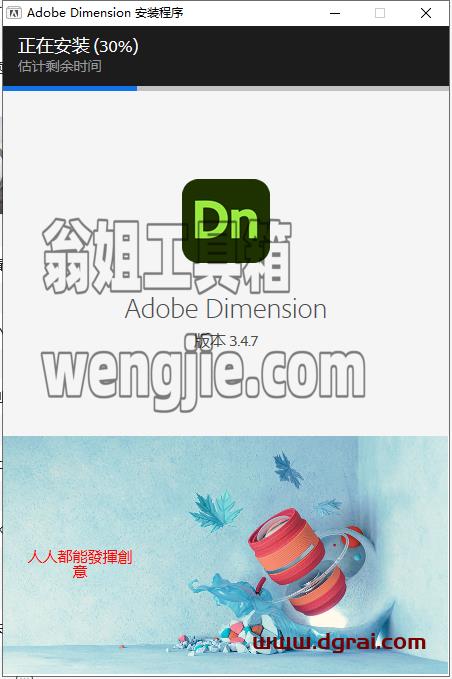 Adobe Dimension安装教程步骤