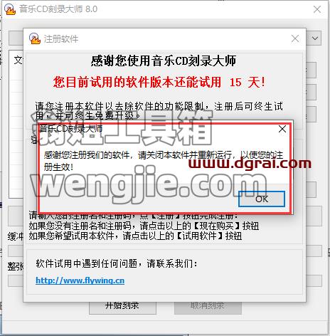 音乐CD刻录大师 8.0【CD刻录软件】下载与安装教程附注册码