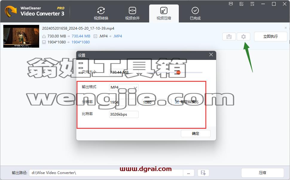 Wise Video Converter–一款音视频转换、合并、压缩软件