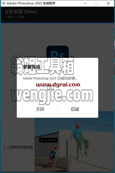 Photoshop安装教程步骤