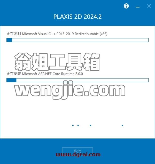 Plaxis安装教程步骤