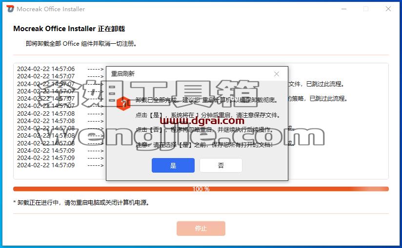 Mocreak--一款Office下载激活工具,一键下载安装并永久激活最新的Office