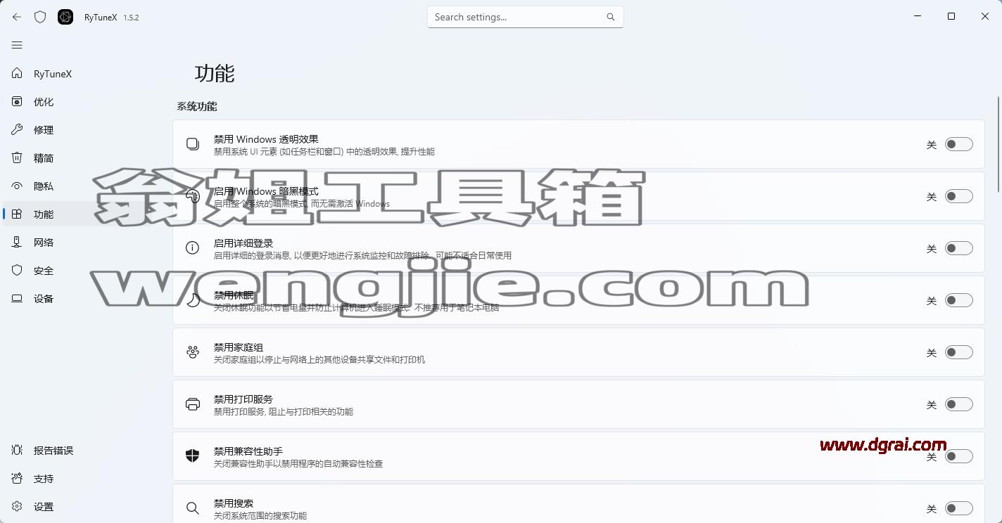RyTuneX(Win10/11系统优化工具) v1.5.2免费无广告版下载与安装使用教程