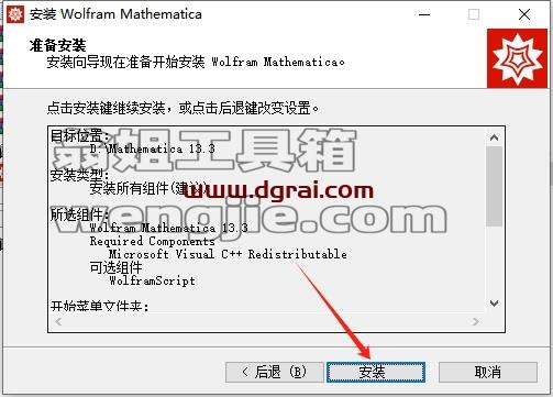 mathematica安装教程步骤