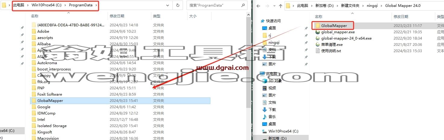 Global Mapper安装教程步骤