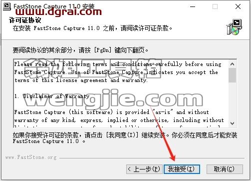 Faststone Capture安装教程步骤