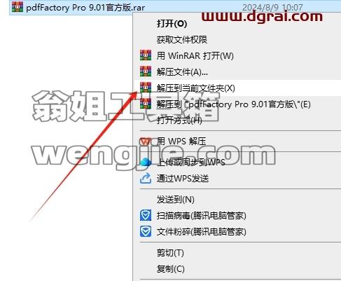 pdfFactory安装教程步骤