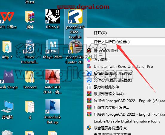 ProgeCAD安装教程步骤