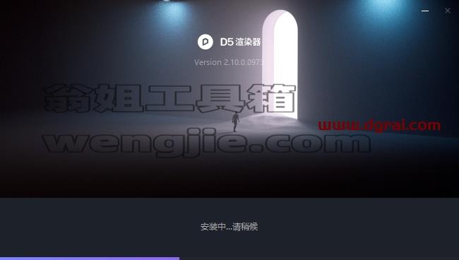 D5 Render安装教程步骤