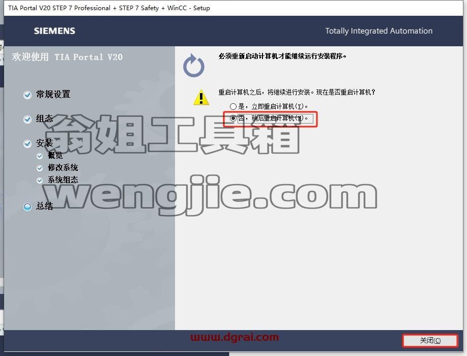 博途安装教程步骤