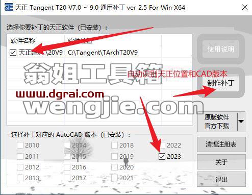 T20天正结构 V9.0安装教程