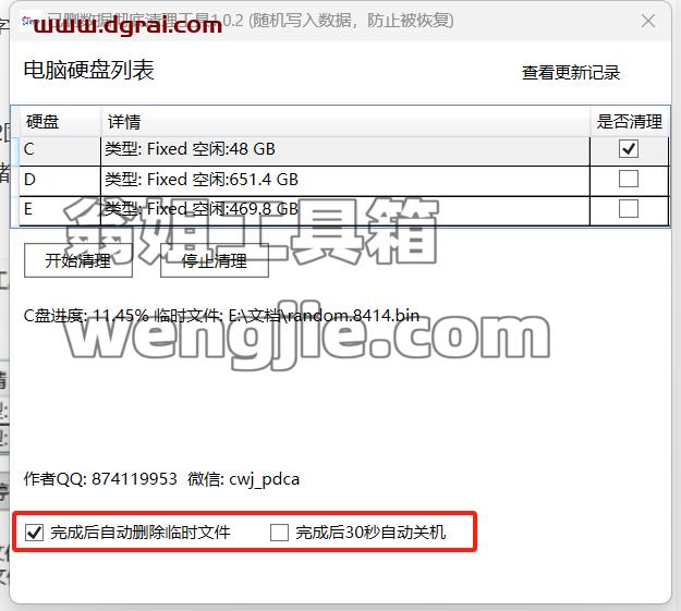 WindowsDiskClear–一款开源的数据粉碎软件
