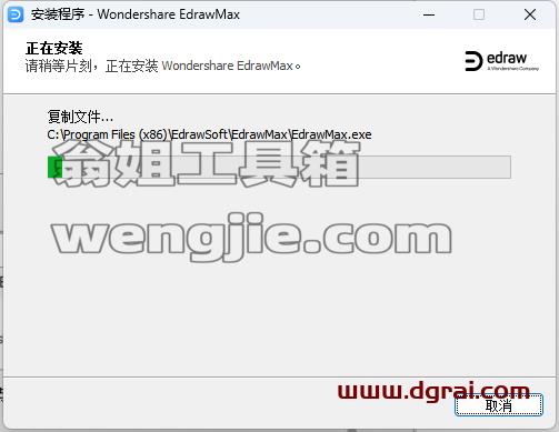 【万兴亿图图示】EdrawMax-Pro-12.6.0.1023中文学习版安装包下载与安装教程