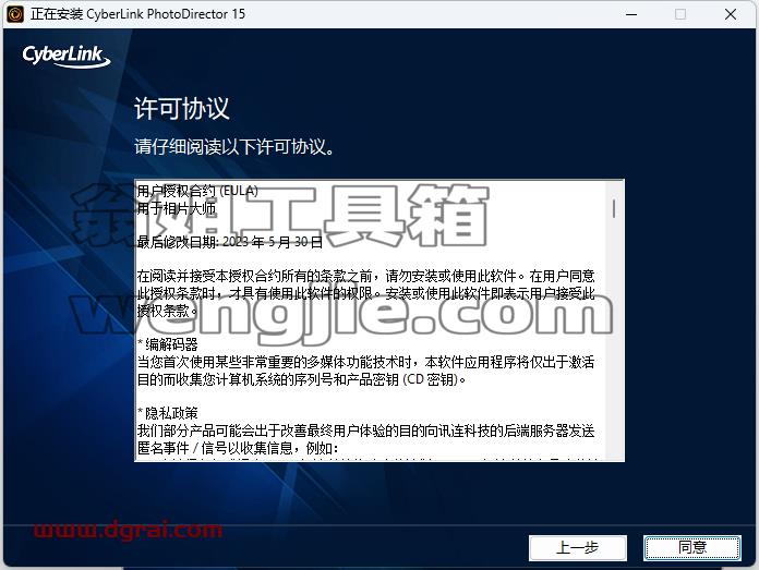 相片大师极致版PhotoDirector v15.0.0907 相片大师中文学习版下载与安装教程