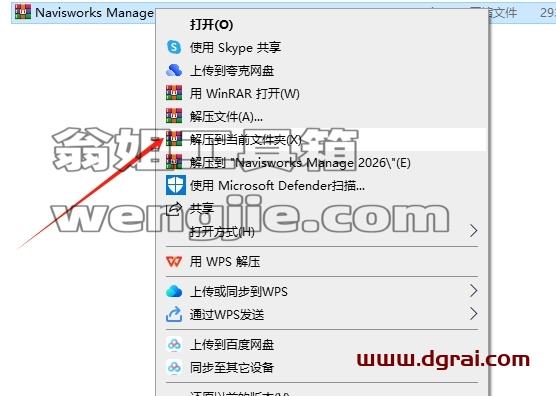 Navisworks安装教程步骤