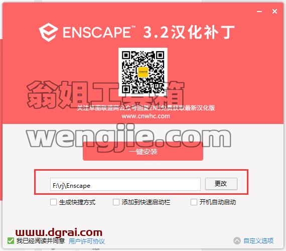 Enscape v3.2【支持SU2018-2021】 汉化直装版安装图文教程、学习注册方法