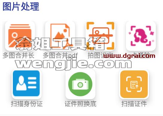 PDF全能免费转换(安卓端)--一款支持PDF转换和图片处理的安卓APP