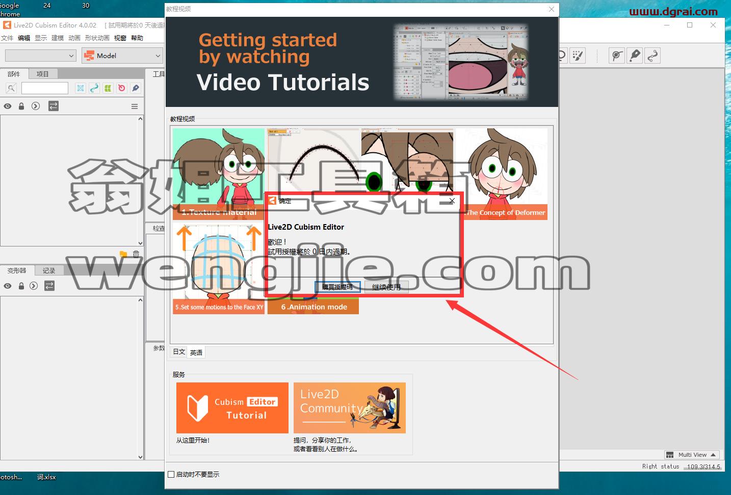 Live2D 4.0【2D动画制作软件】中文版下载与安装教程
