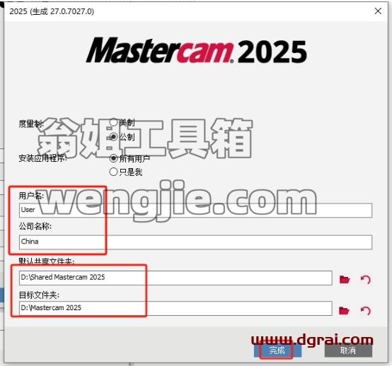 Mastercam安装教程步骤