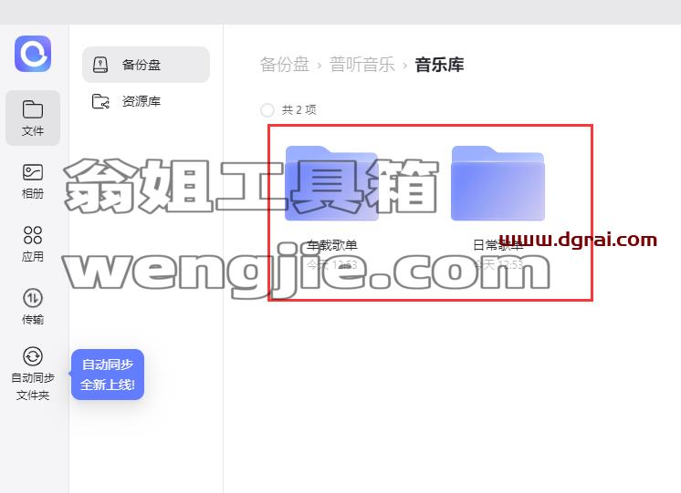 普听音乐--一款听自己网盘里歌曲的软件