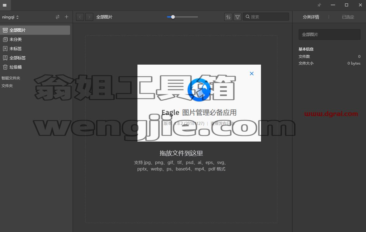 Eagle1.8.2图片管理【Eagle1.8.2】免安装下载