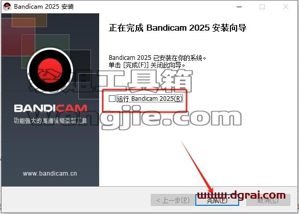 Bandicam安装教程步骤