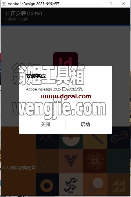 Adobe InDesign安装教程步骤