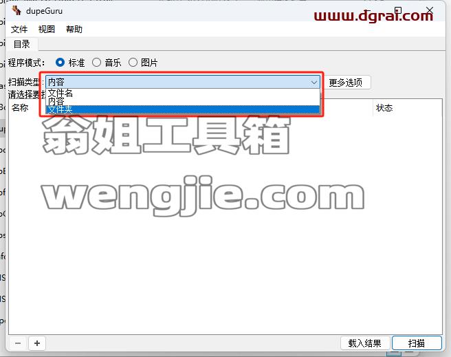DupeGuru--一款Windows重复文件清理工具