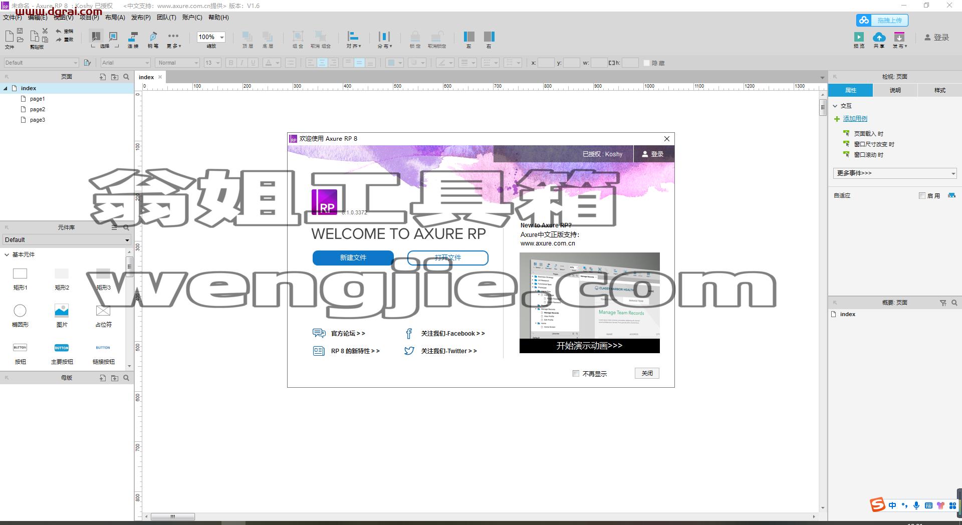 Axure RP 8.1【原型设计软件】中文版下载与安装教程
