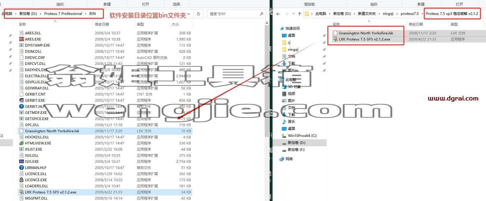 proteus安装教程步骤