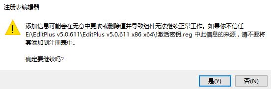 EditPlus v5.0.611安装教程