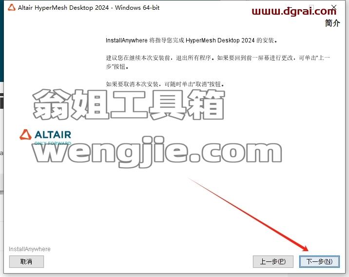 hyperworks安装教程步骤
