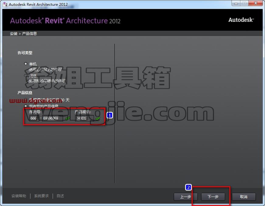 Autodesk revit2012中文版安装激活教程