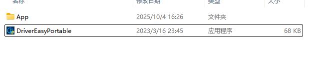 驱动更新软件 DriverEasy v7.1.1.3510 多语便携版下载与安装使用教程