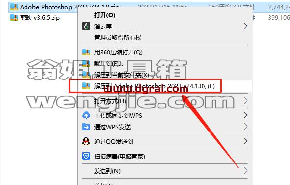 PhotoShop 2023 v24.1.0安装教程