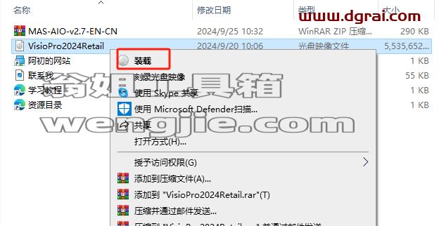 Microsoft Visio 2024专业版官方安装包下载与Visio2024安装教程