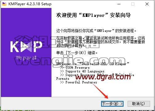 KMPlayer安装教程步骤