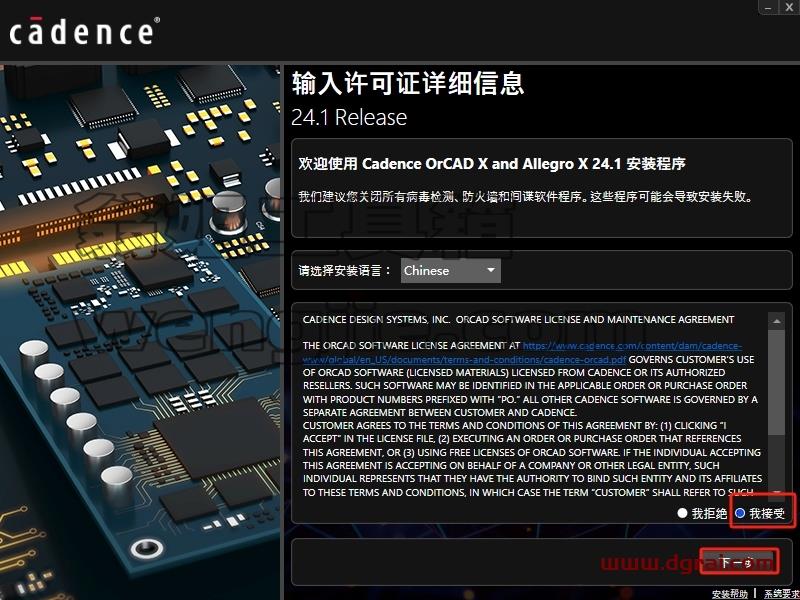 Cadence安装教程步骤