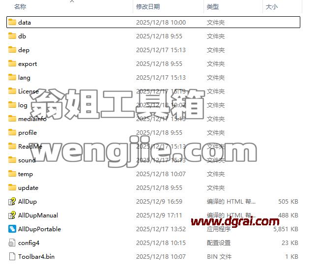 AllDup(查找重复文件工具) v4.5.72 多语便携版下载与安装使用教程