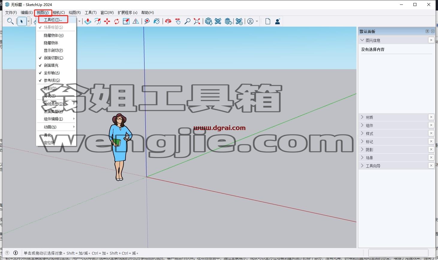 Enscape for Sketchup安装教程步骤