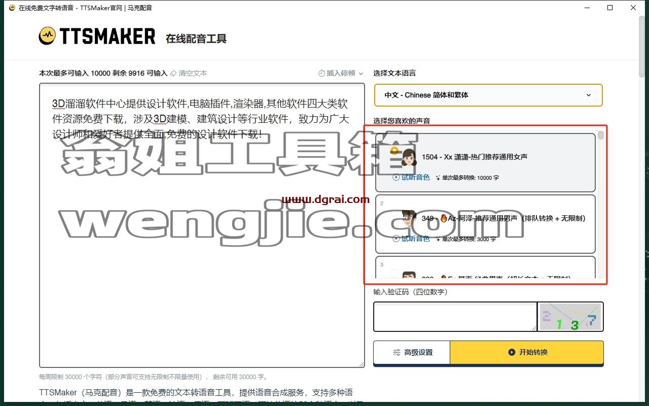 TTSMaker v2.0文本转语音免费下载与安装教程