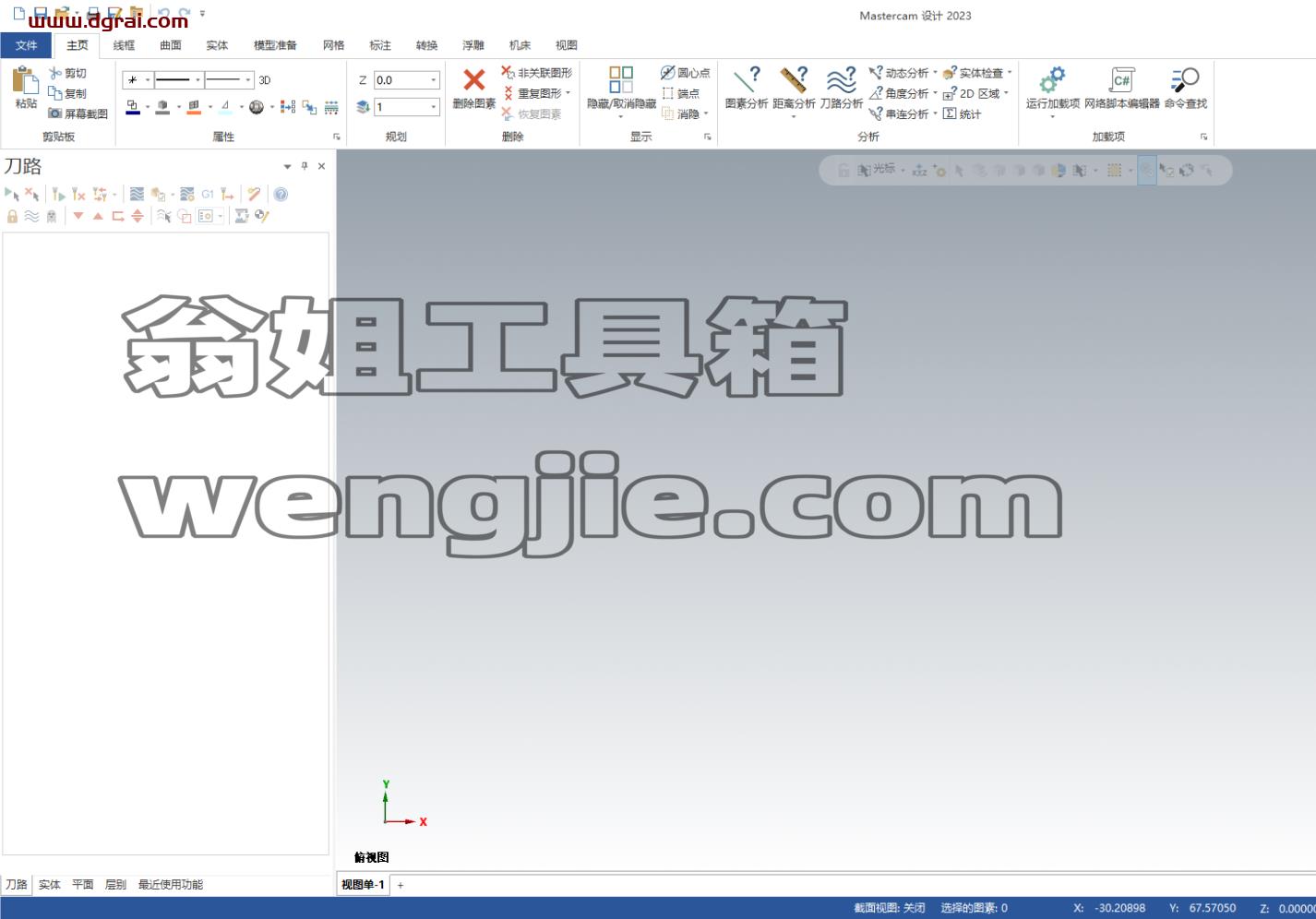 Mastercam 2023【3D CAD/CAM[WechatReplay]下载地址】中文版安装教程