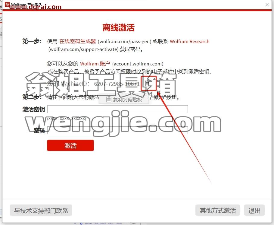 mathematica安装教程步骤