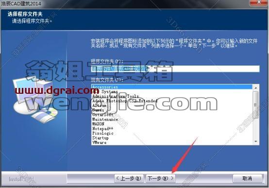 浩辰CAD安装教程步骤