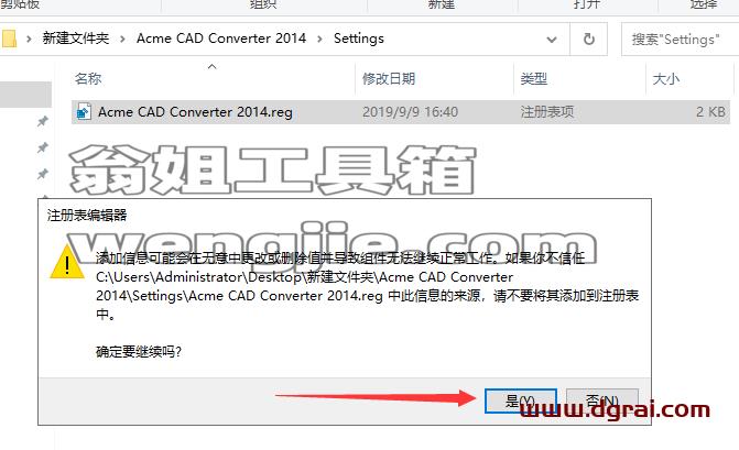 Acme CAD Converter安装教程步骤