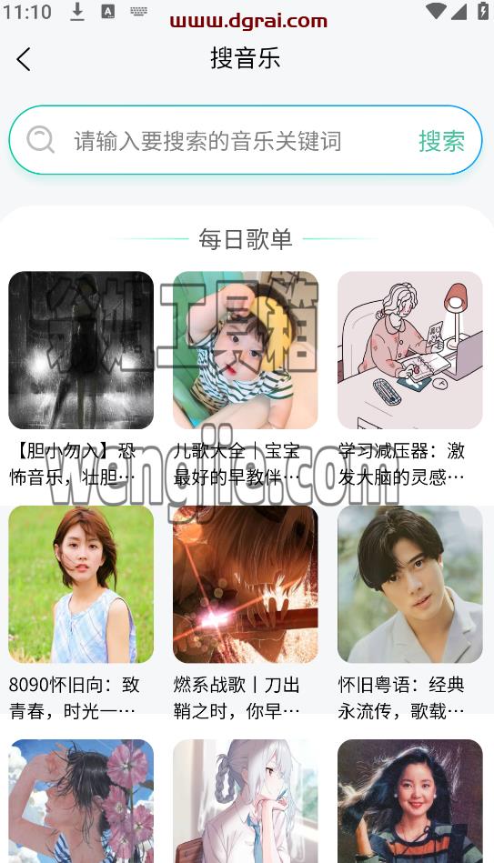 万象聚搜(安卓APP)-一款免费的全类型聚合资源搜索神器