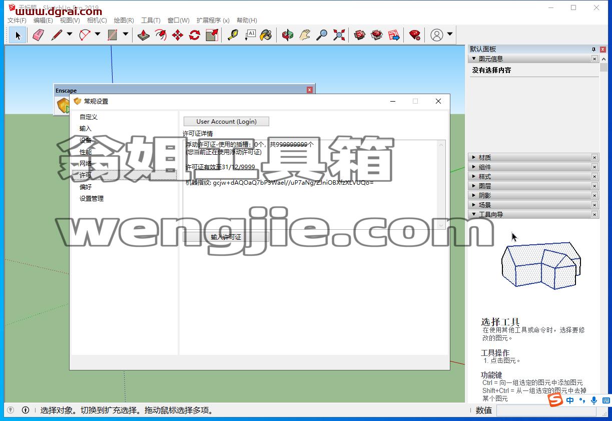 【Enscape2.9】Enscape2.9汉化版安装教程