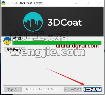 3DCoat安装教程步骤